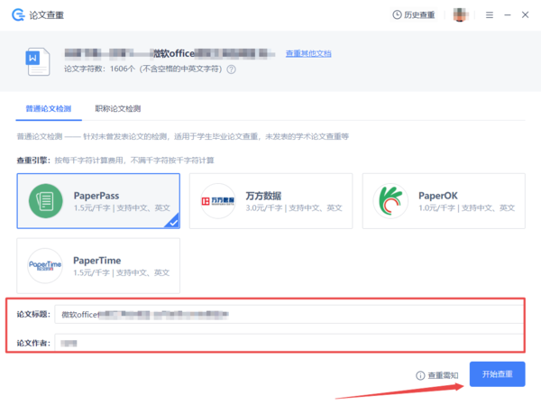 微软office自带论文查重功能位置及使用方法详解
