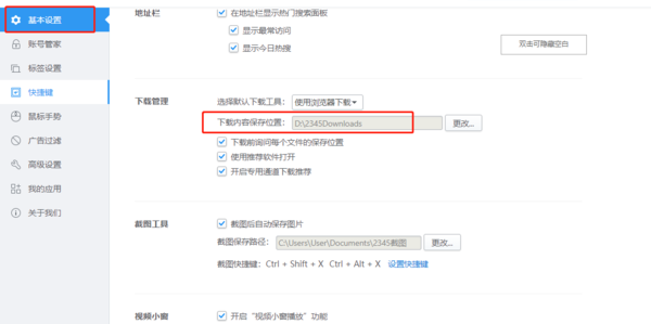 2345加速浏览器存储路径是哪_怎么修改保存路径