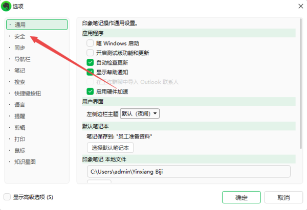 PC版印象笔记怎么添加密码锁 密码锁密码怎么更改