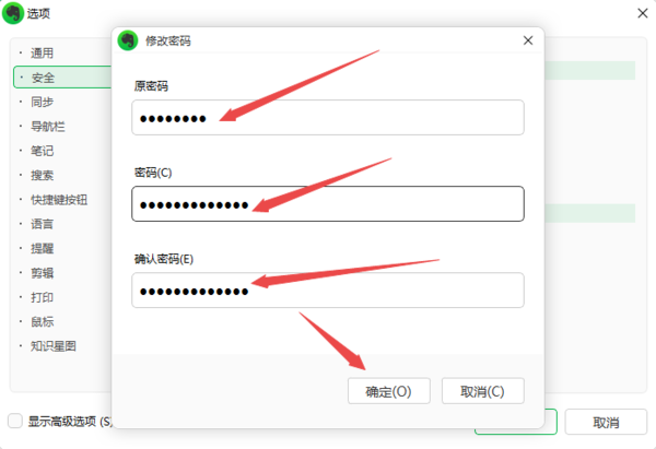 PC版印象笔记怎么添加密码锁 密码锁密码怎么更改