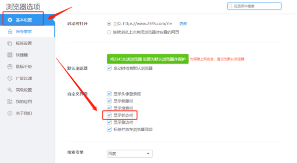 2345加速浏览器要怎样硬件加速_状态栏在哪打开