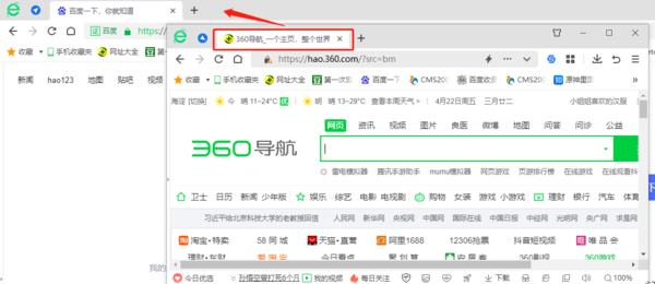 360浏览器如何合并两个窗口_网页可以放到桌面吗