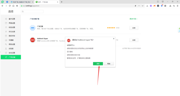 360浏览器屏蔽视频广告及已安装工具卸载方法