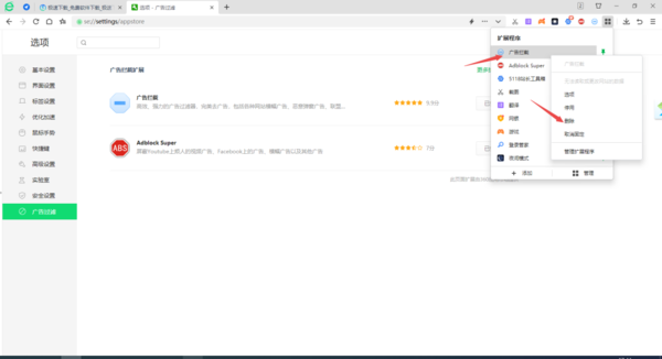 360浏览器屏蔽视频广告及已安装工具卸载方法