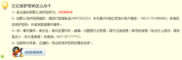 边锋游戏大厅保护密码是什么？在哪可以修改它？