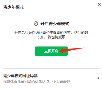 360安全浏览器青少年模式在哪_如何开启青少模式