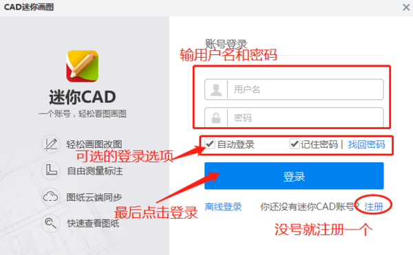 CAD迷你画图怎样登录账号？登录后解锁哪些功能