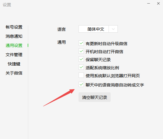 PC版微信语音消息能自动转换成文字吗_怎样转换