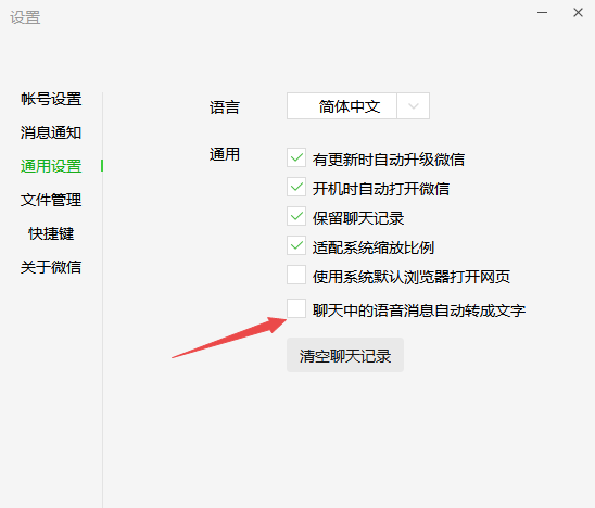 PC版微信语音消息能自动转换成文字吗_怎样转换