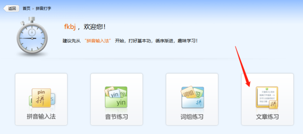 金山打字通文章练习在哪_如何导入自定义文章