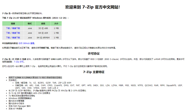 分享4款当下常用的pc压缩软件助你轻松传文件