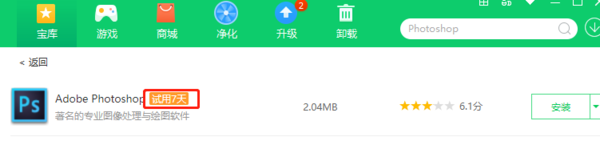 360软件管家商城是干嘛用的_PS试用7天是什么意思