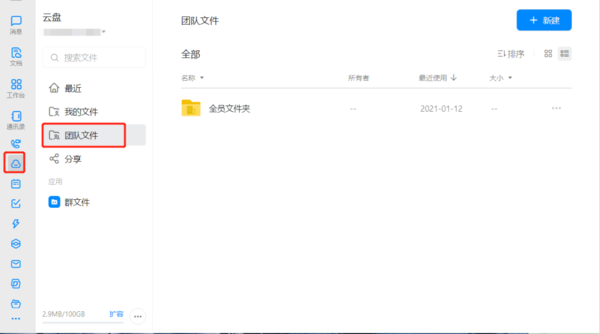 钉钉电脑版云盘功能是什么_钉钉私人云盘怎么用