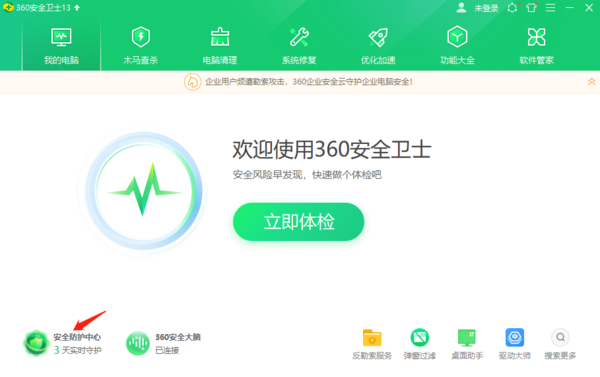 360安全卫士安全防护中心在哪_能提供哪些防护