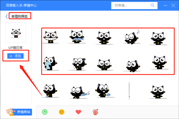 电脑百度输入法怎么添加表情包_表情中心使用攻略