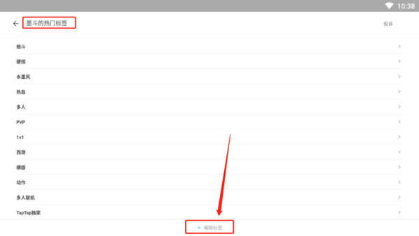 TapTap模拟器怎么加游戏标签_游戏标签编辑攻略