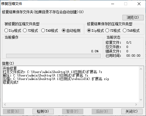 如何使用winrar修复7z压缩包 7z文件修复方法