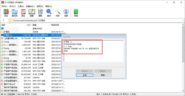 如何使用winrar修复7z压缩包 7z文件修复方法