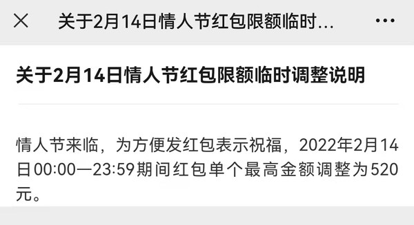 2月14日微信调整红包限额 情人节可发多大红包