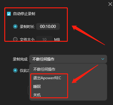 傲软录屏怎么设置自动停止录制及自动分割文件设置