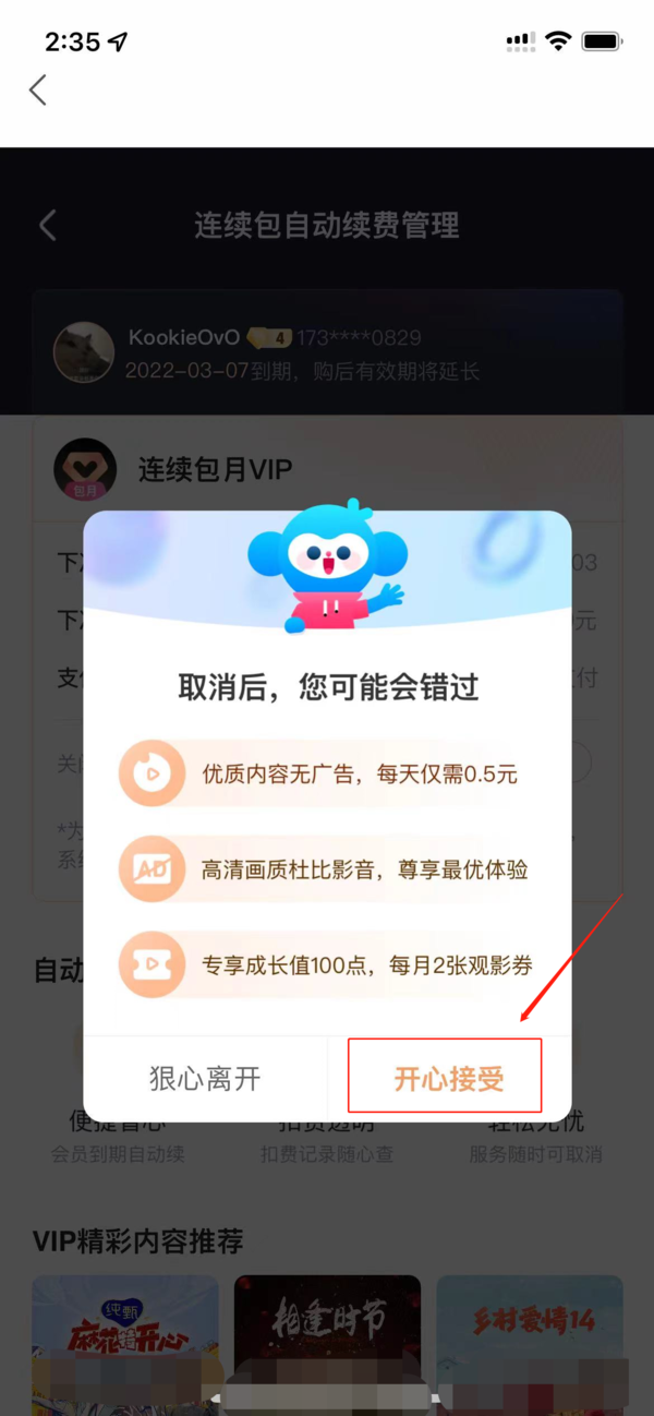 取消优酷会员连续包月方法_优酷和优酷hd的区别