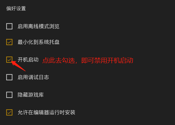 Epic游戏平台里在哪设置语言及开机启动等配置