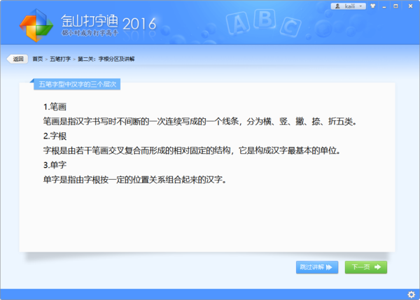 金山打不通出现打不了字问题的原因及解决方法