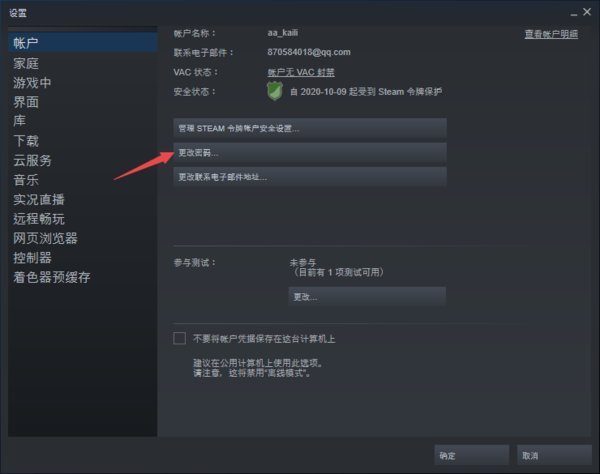 Steam注册的账号进行注销以及账号密码修改指南