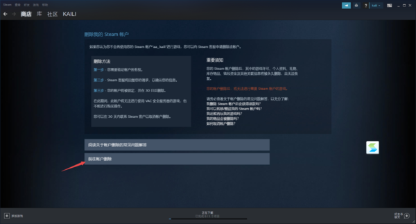 Steam注册的账号进行注销以及账号密码修改指南