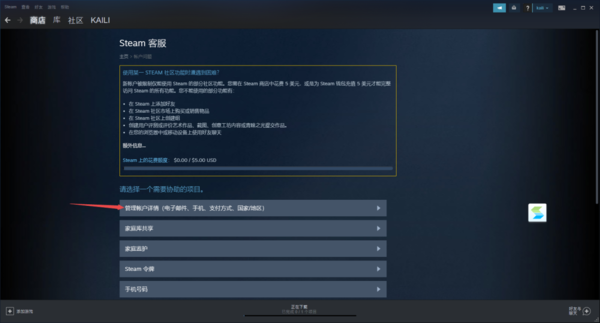 Steam注册的账号进行注销以及账号密码修改指南