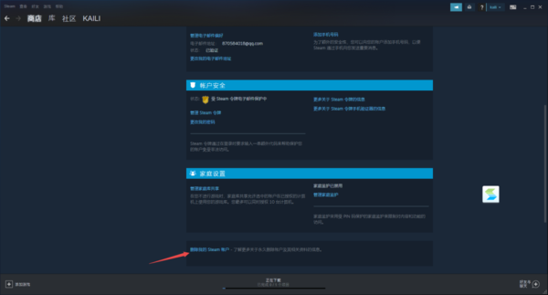 Steam注册的账号进行注销以及账号密码修改指南