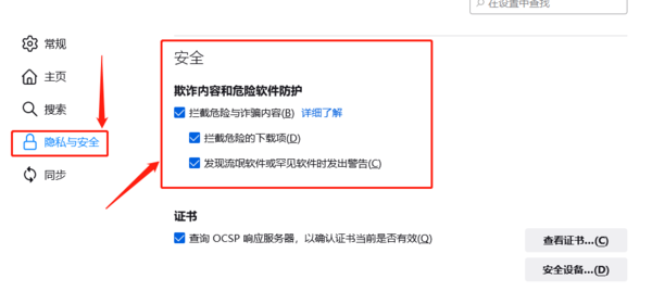 火狐浏览器安全选项关闭去哪找_火狐内核怎么切换