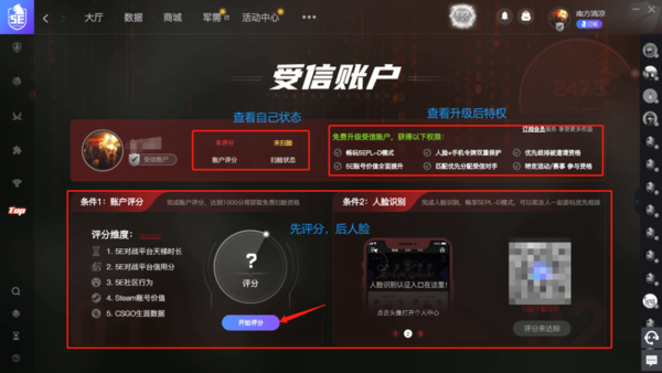 简述PC版5E对战平台受信账户申请的操作流程