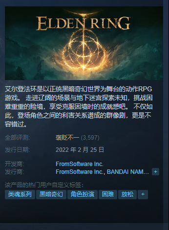 艾尔登法环发售登顶steam热门榜，但遭玩家吐槽