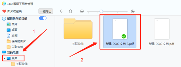 2345看图王修改PDF文件背景色指南_PDF文件设置