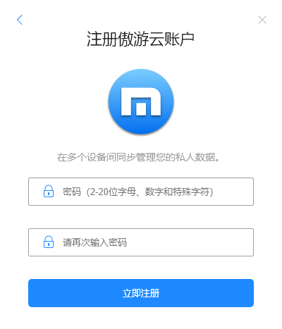 傲游浏览器需要登录吗_傲游浏览器账号注册指南