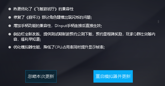 TapTap模拟器有几种更新升级途径_新版本更新日志