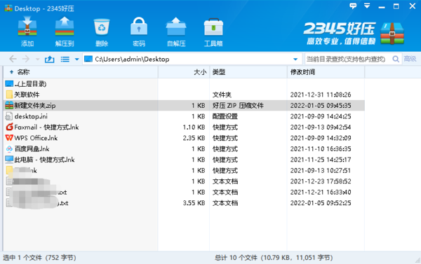 2345好压能转换压缩格式吗_2345好压格式转换教程