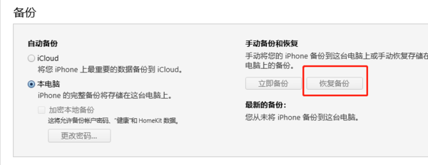 itunes备份是对整个手机备份吗_数据恢复如何操作