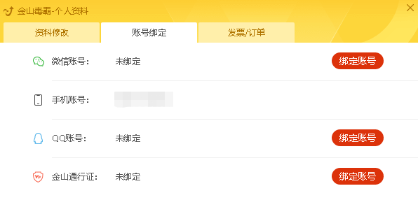 金山毒霸13要注册账号吗_金山毒霸13使用说明