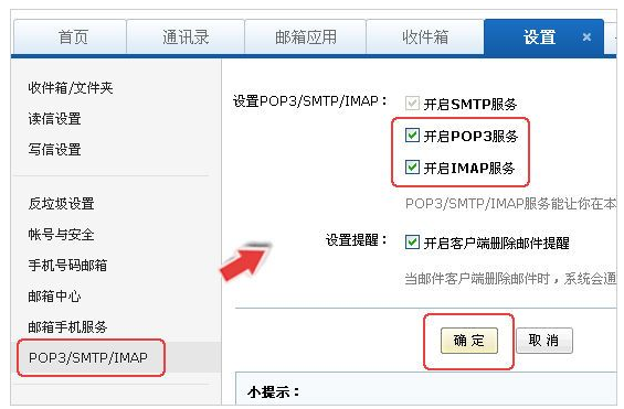 网易邮箱大师的POP3等常见代码的定义与作用