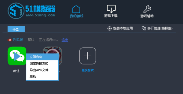 51模拟器怎么下载添加游戏_51模拟器游戏管理攻略