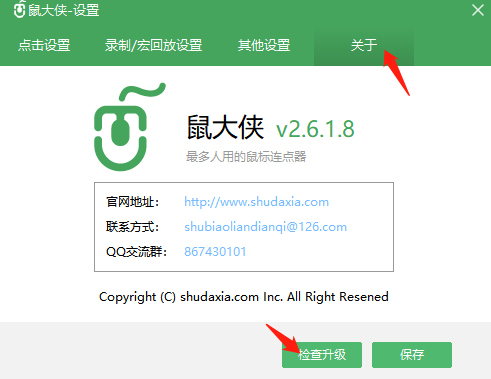 鼠大侠连点器如何恢复默认设置及检查版本更新