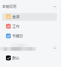 PC网易邮箱大师的日历除了查看日期还能作甚