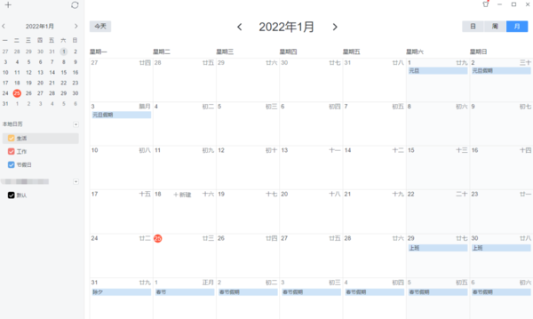 PC网易邮箱大师的日历除了查看日期还能作甚