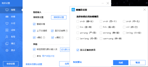 百度输入法怎么自定义状态栏_百度输入法常用设置