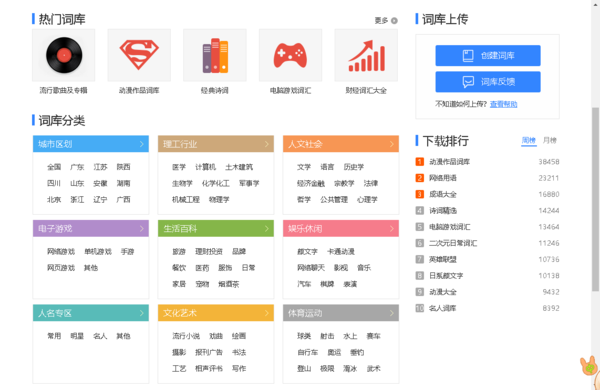 百度输入法怎么添加词库_百度输入法词库添加方法