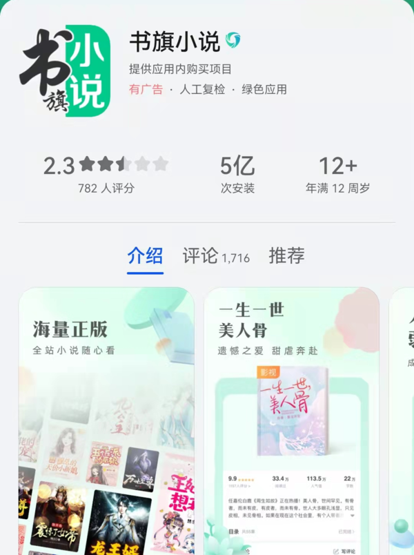 2021小说app前20名推荐_小说app大全