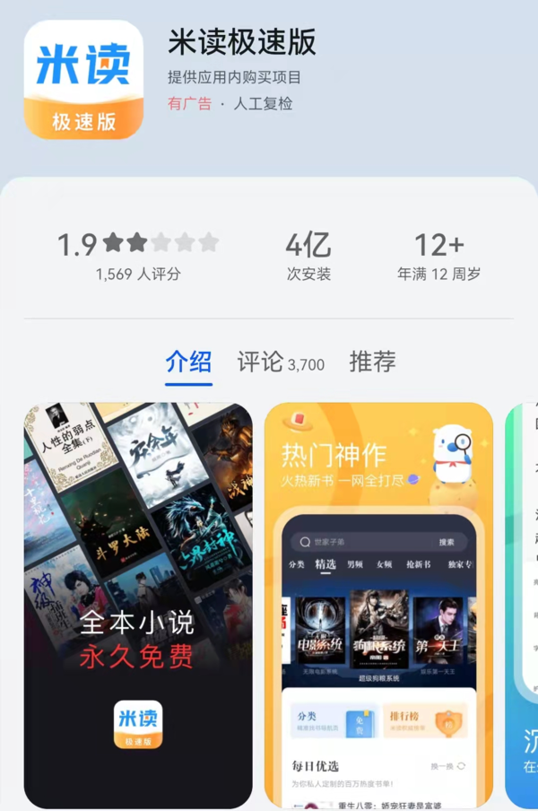 2021小说app前20名推荐_小说app大全