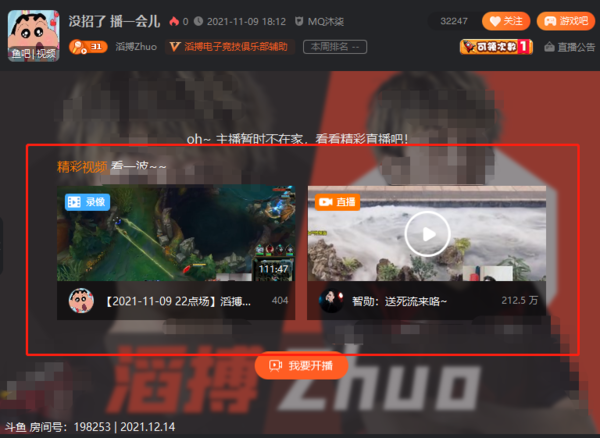斗鱼客户端直播回放怎么看_斗鱼没有弹幕怎么办